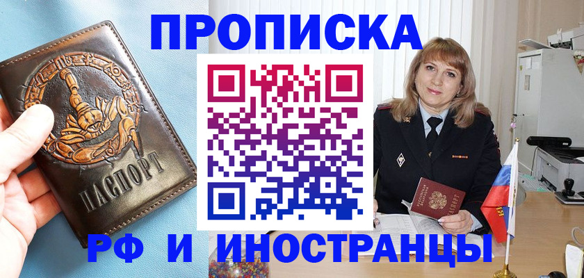 прописка в Лабытнанги
