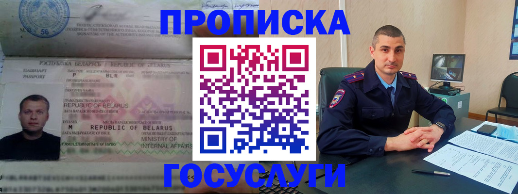 прописка 2025 в Лабытнанги