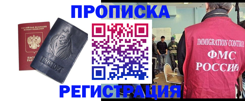 прописка для военкомата в Лабытнанги