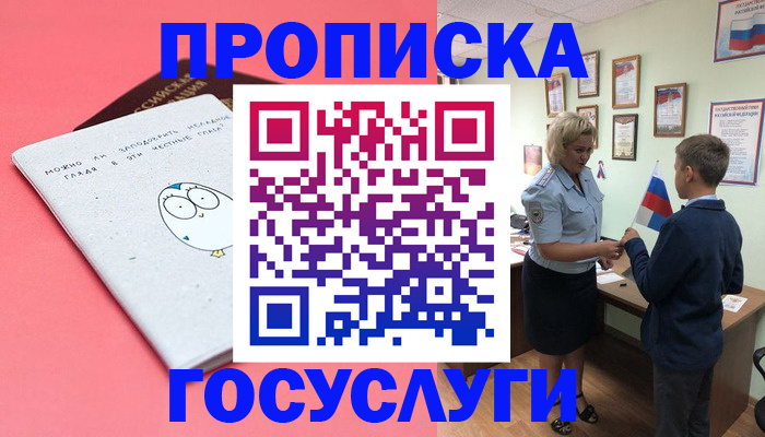 временная регистрация надежно в Лабытнанги